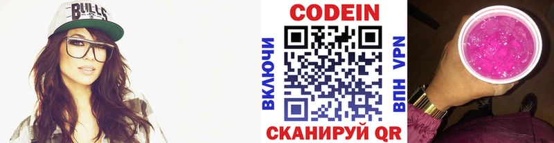 Купить  Буинск  Кодеин Purple Drank 
